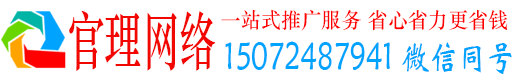 海阳官理信息流推广